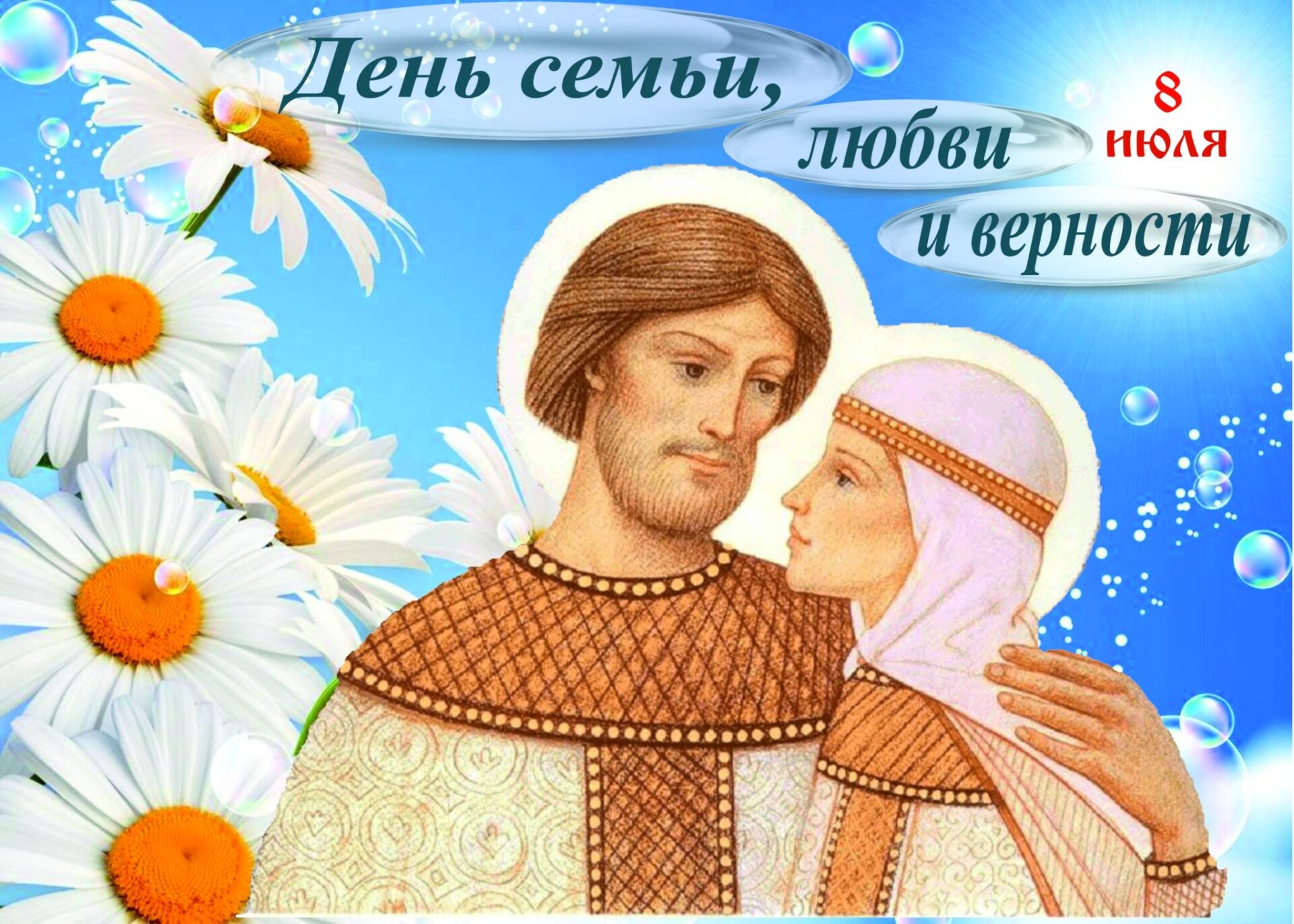 День семьи картинки